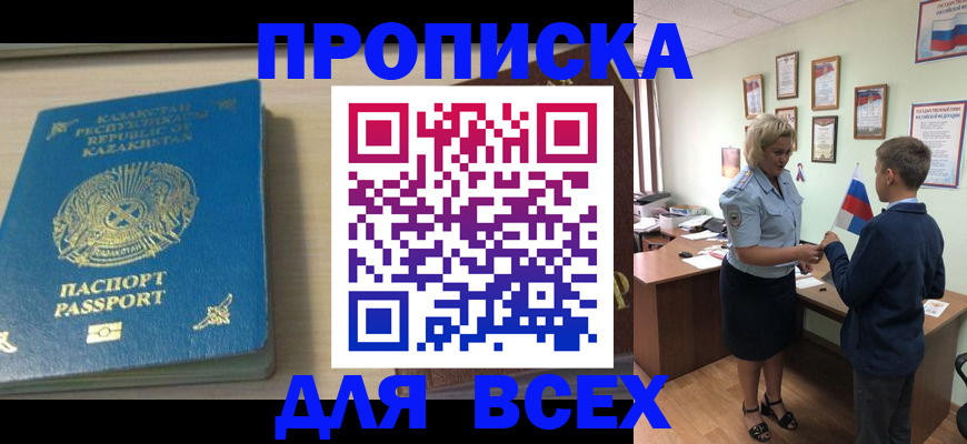 прописка для школы в Новоалтайске