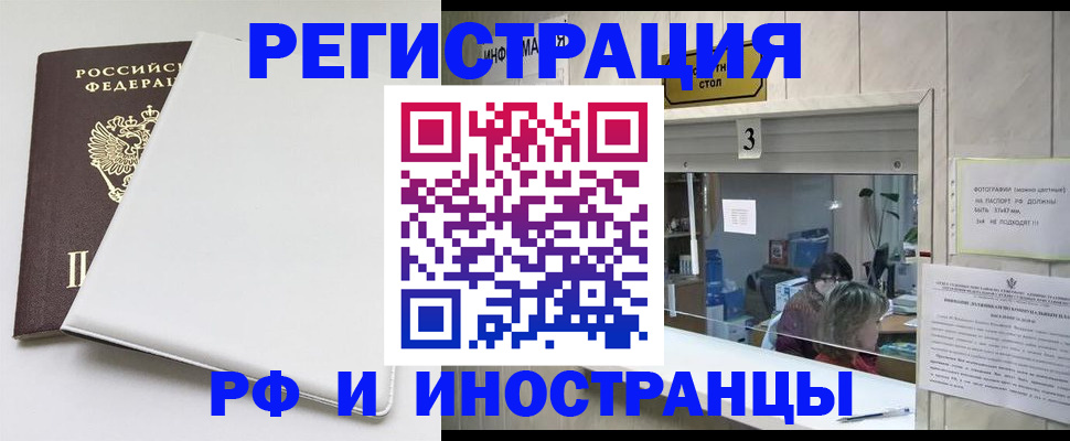 прописка 2025 в Новоалтайске